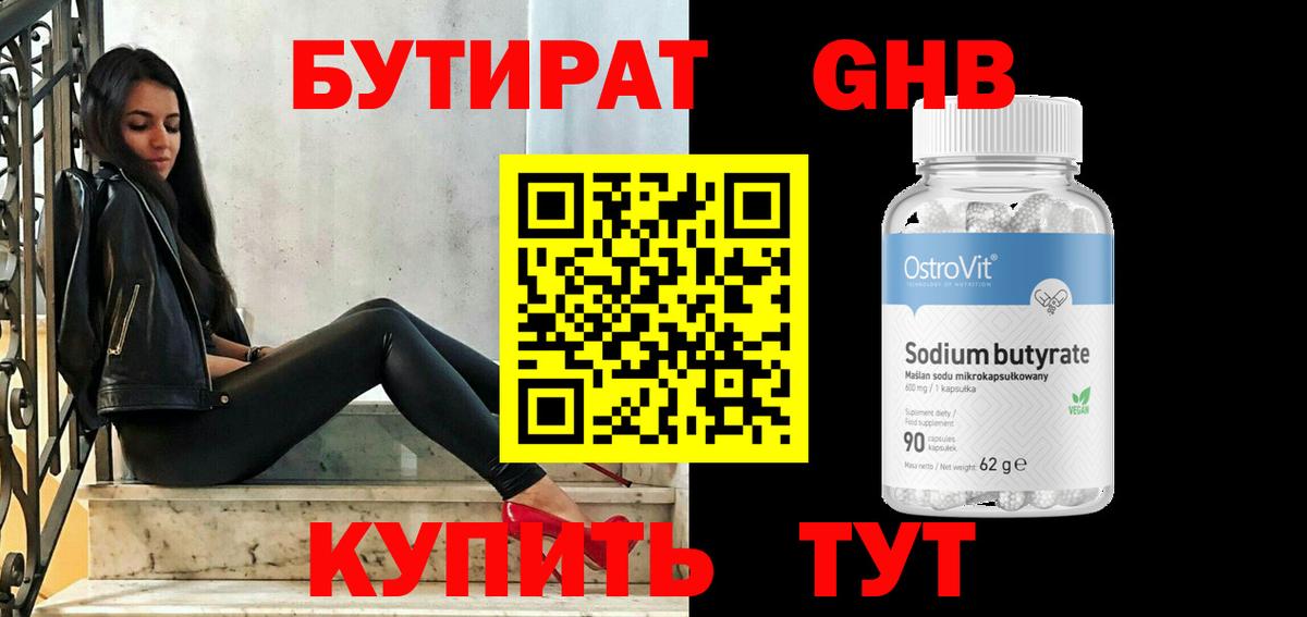 Губкин  Бутират Butirat  Вход с VPN 