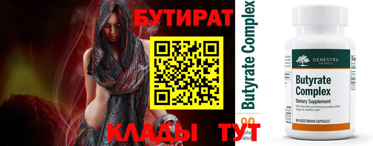 БУТИРАТ BDO 33% Губкин