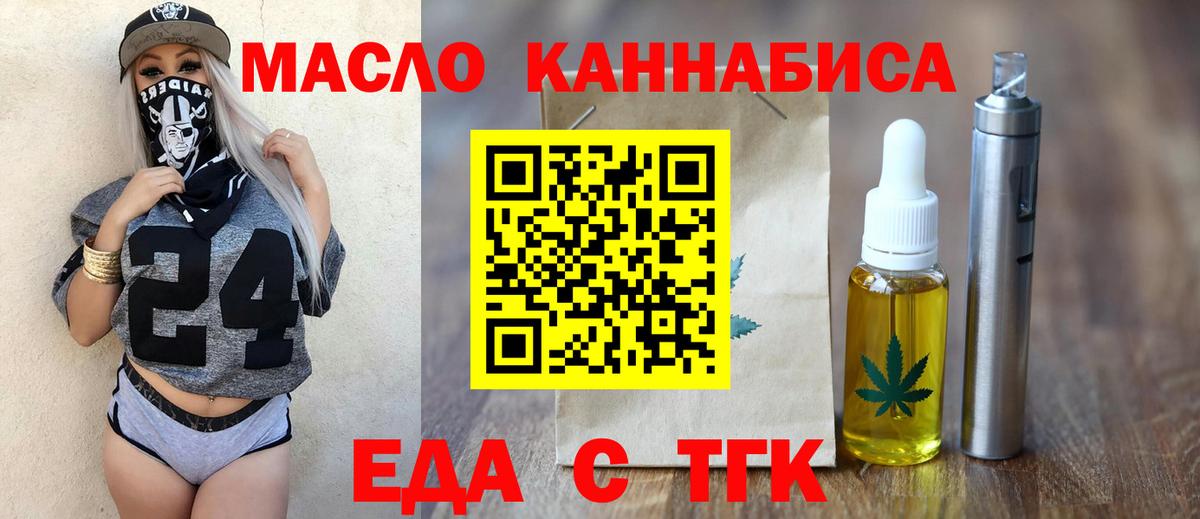 Губкин  Печенье с ТГК конопля  Вход с VPN 