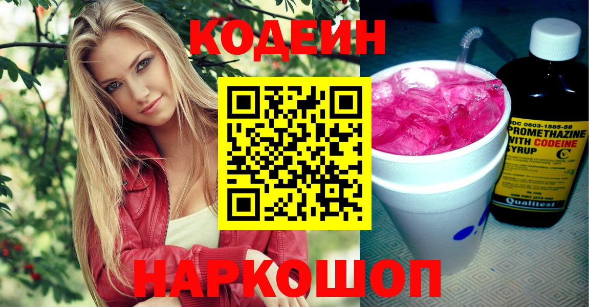 Губкин  Кодеин напиток Lean (лин)  Кодеин Purple Drank  Вход с VPN 