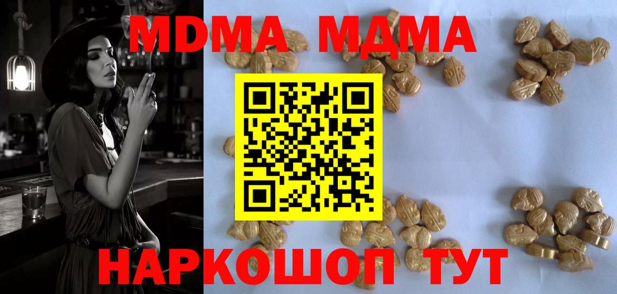МДМА  Вход с VPN  Губкин  MDMA crystal  МДМА Molly 