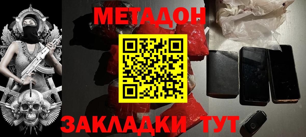 МЕТАДОН methadone  Вход с VPN  Губкин  Метадон белоснежный 
