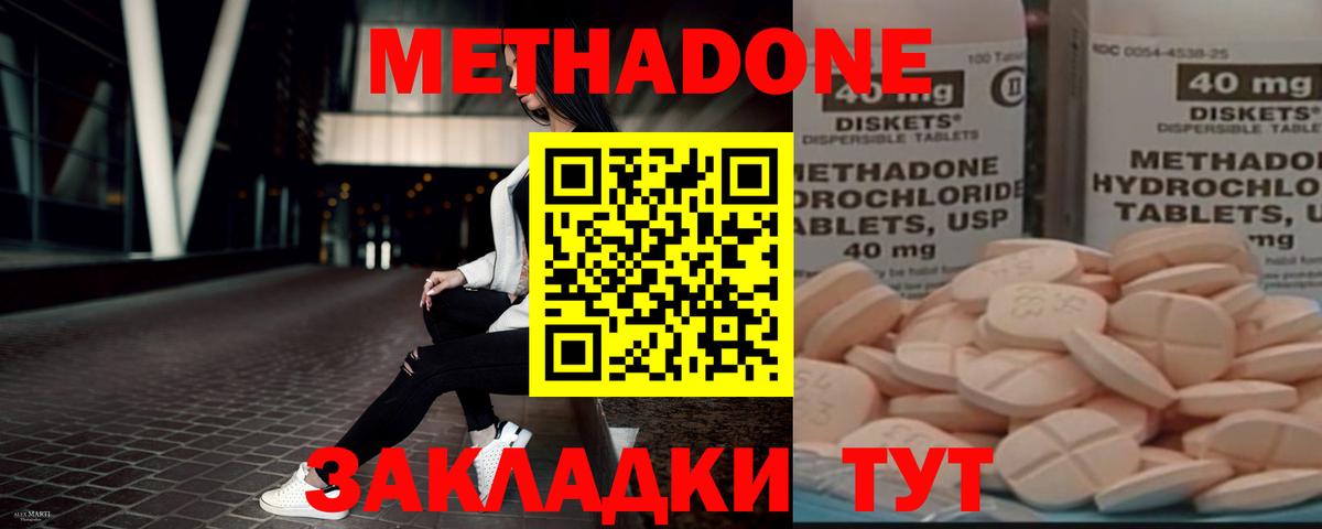 МЕТАДОН VHQ Губкин